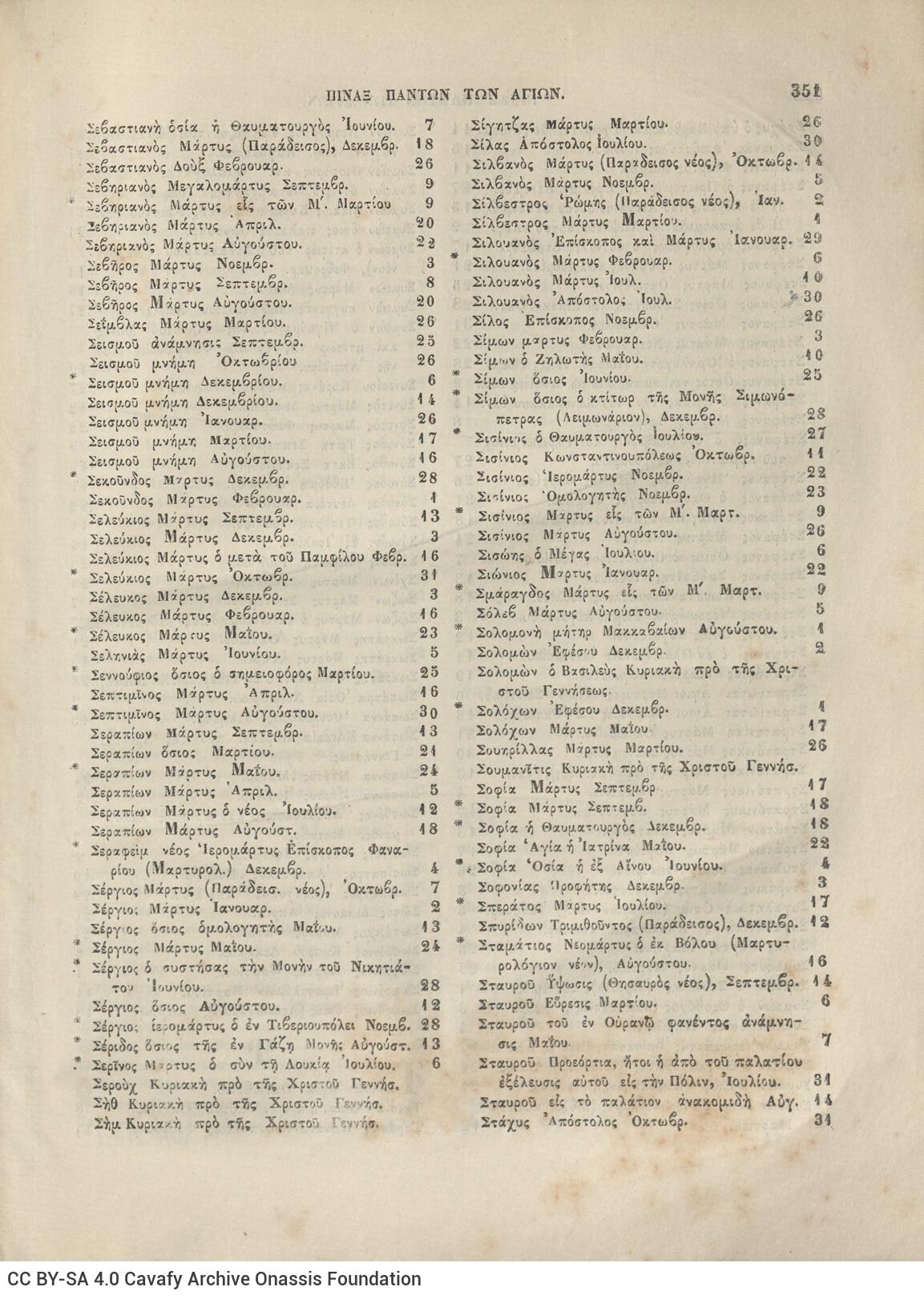 28 x 20,5 εκ. Δεμένο με το GR-OF CA CL.6.10.
2 σ. χ.α. + 320 σ. + 360 σ. + 2 σ. χ.α., όπου στη σ